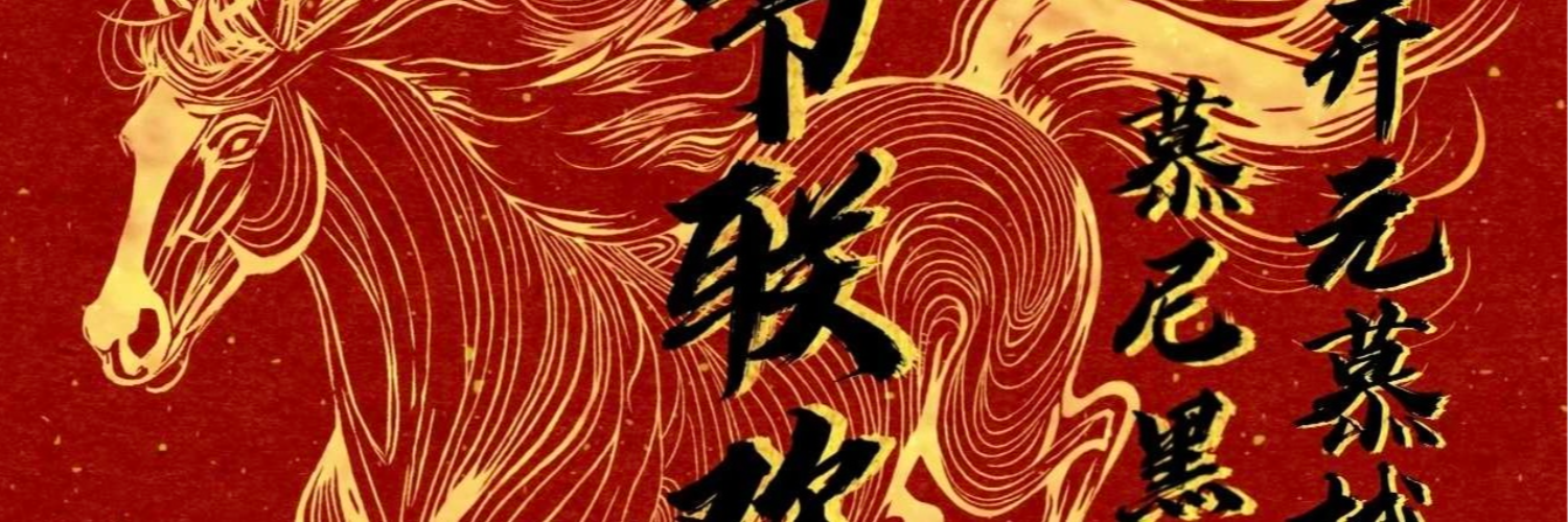 MuniChor performs on CSSA Munich Spring Festival Gala